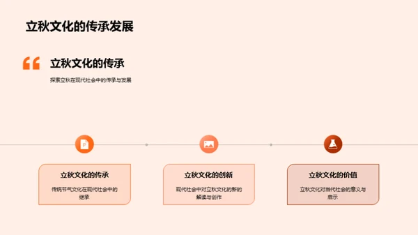 立秋：节气文化探析