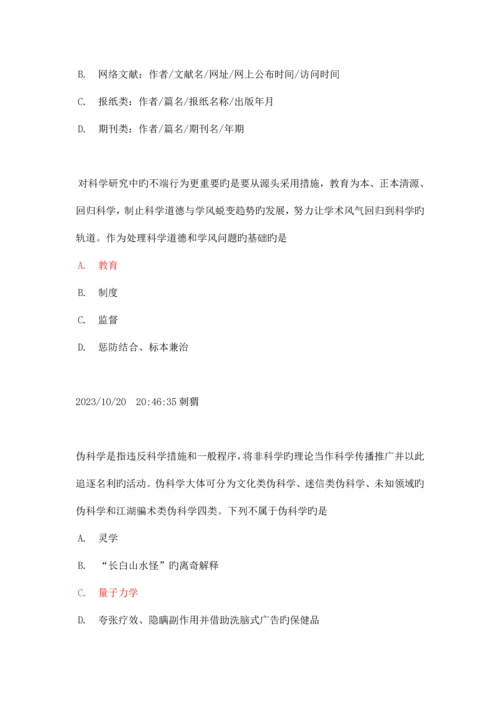 2023年学风道德建设题库.docx