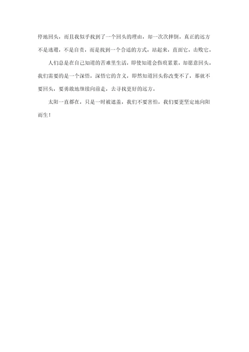 初中优秀作文何惧逆境，向阳而生二篇