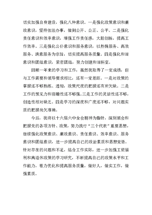 XX公务员试用期总结