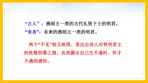 21 古代诗歌五首 登幽州台歌 课件(共26张PPT)