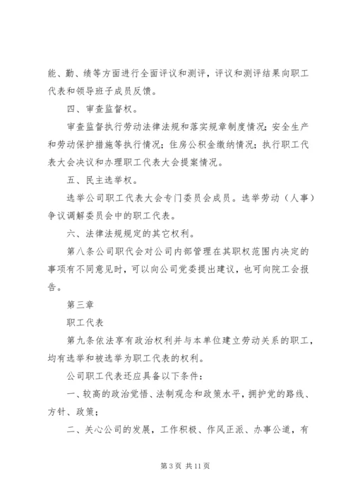 乡镇职工代表大会实施细则(草案).docx