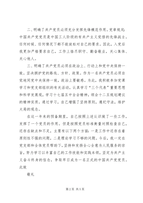 思想汇报和转正申请.docx