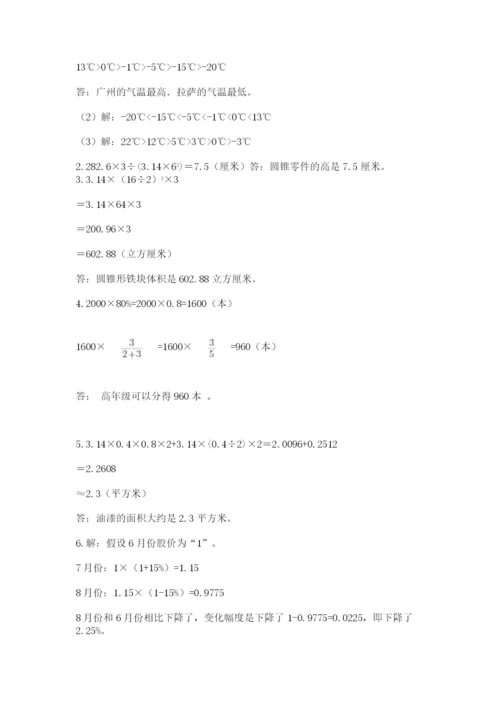 六年级下册数学期末测试卷附答案ab卷.docx