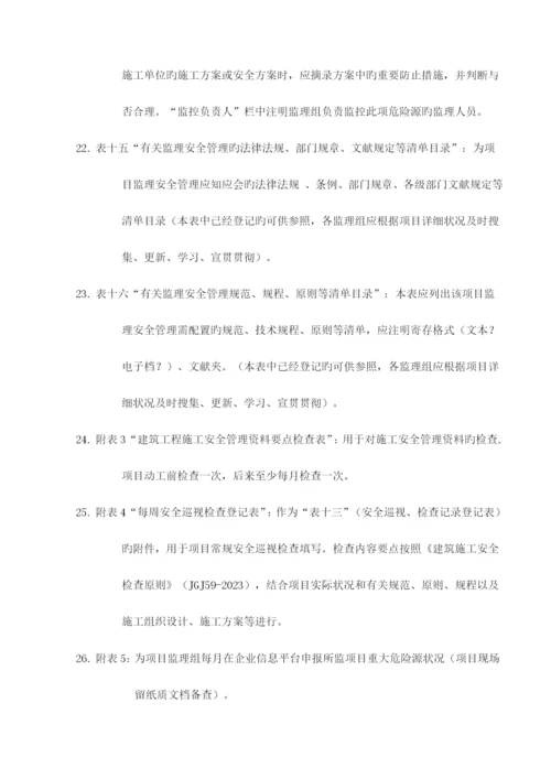 危大工程安全管理档案.docx