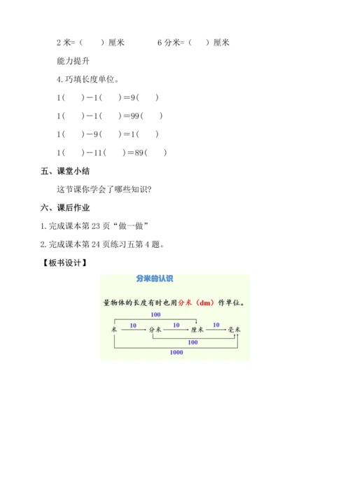 人教版（2024）三年级上册3.2《分米的认识》教案