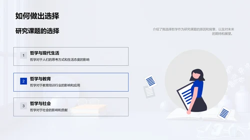 哲学研究解读PPT模板