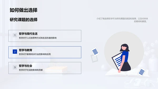 哲学研究解读PPT模板