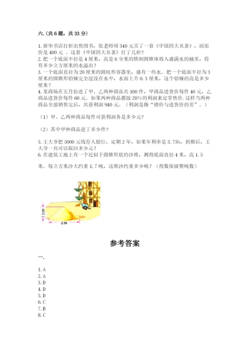 北京海淀区小升初数学试卷及答案【基础+提升】.docx