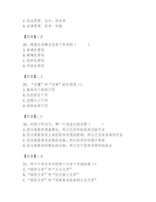 2024年国家电网招聘之文学哲学类题库精品（名校卷）.docx