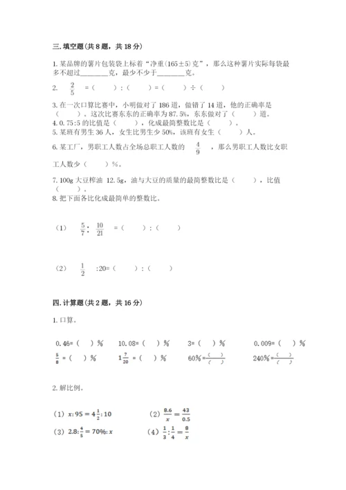 小学六年级下册数学期末卷（考点提分）.docx