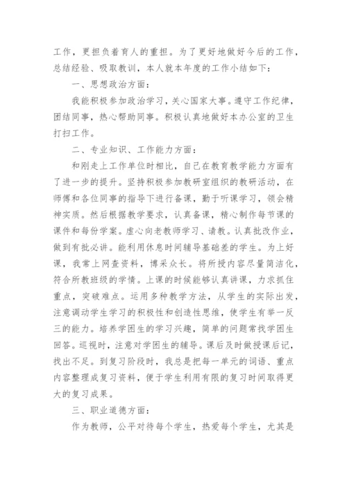 教师第一季度工作总结5篇.docx