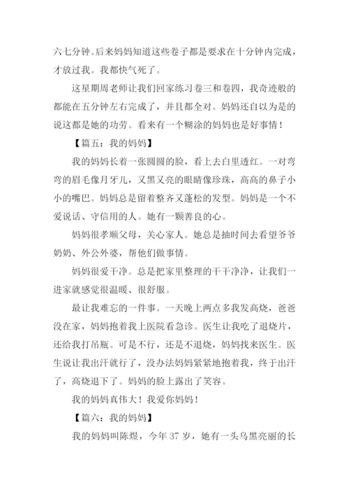 描写妈妈的作文200字.docx