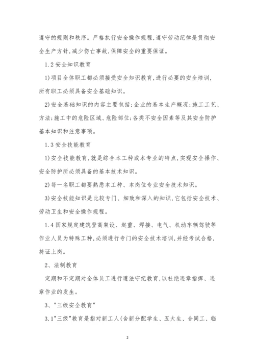 工程安全生产教育制度4篇.docx