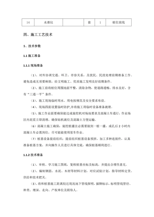 旋挖成孔灌注桩专项综合标准施工专业方案.docx