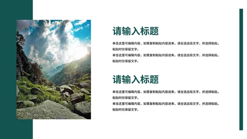 实景企业旅行宣传画册PPT模板