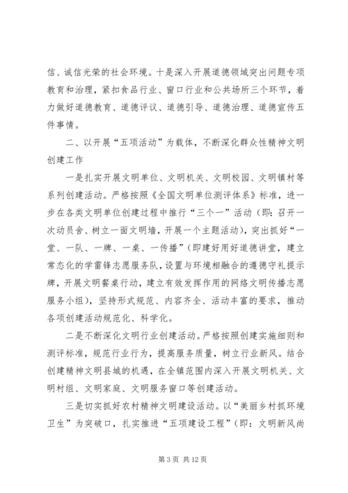 社区精神文明建设工作计划范文 (3).docx