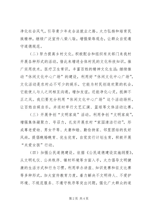 年度精神文明建设工作计划.docx