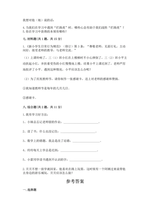 部编版三年级上册道德与法治期末测试卷附完整答案【夺冠系列】.docx
