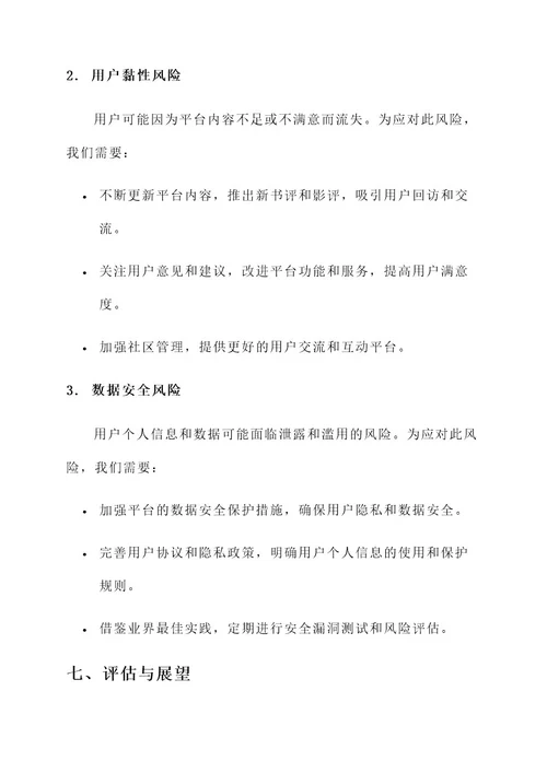 书评影评的策划书