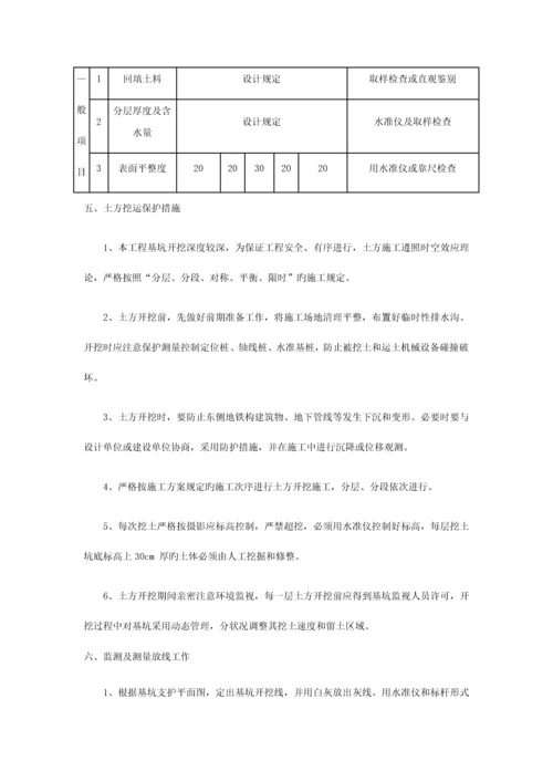 土方施工工程施工方案及技术措施要求.docx