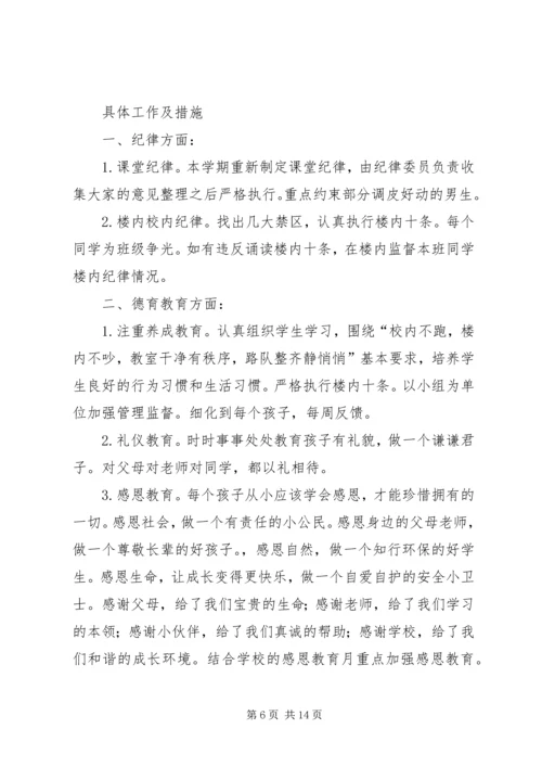 班级管理工作计划3篇.docx