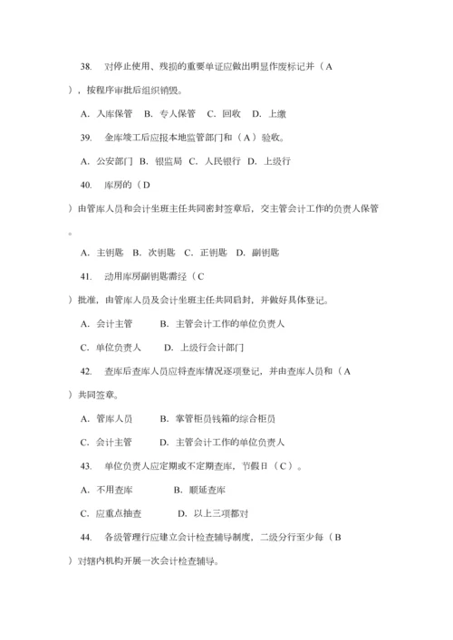 2023年最新财会业务知识竞赛题库.docx