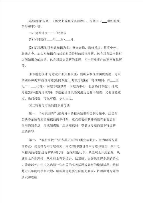 高三下学期历史老师的工作计划与高三下学期地理备课组教学计划