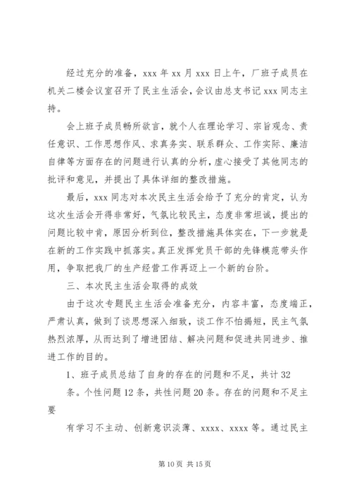 妇联民主生活会情况汇报(精选多篇).docx