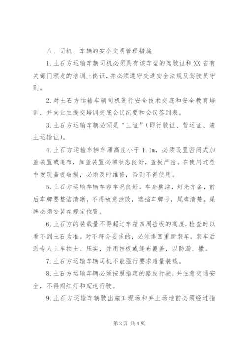 渣土外运专项方案 (3).docx