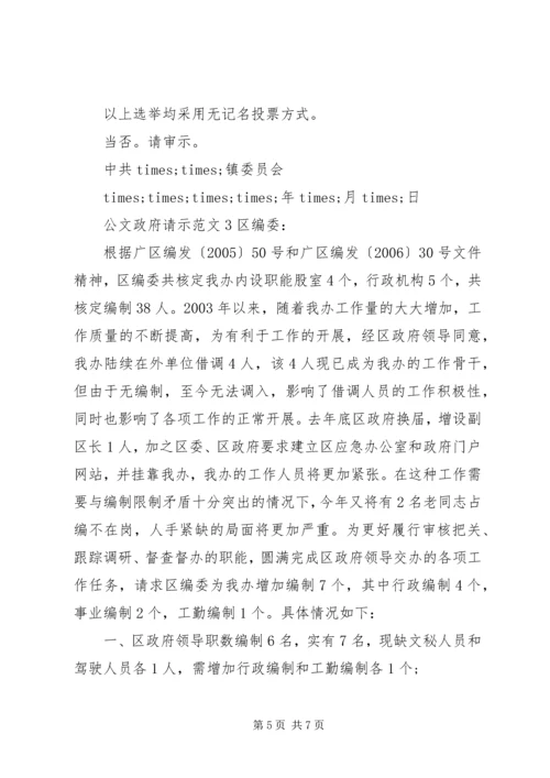 公文政府请示范文.docx