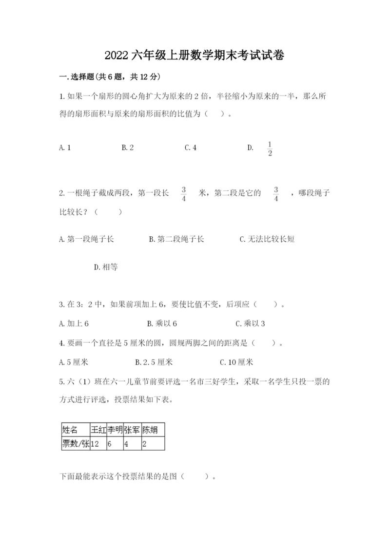 2022六年级上册数学期末考试试卷含答案（轻巧夺冠）.docx