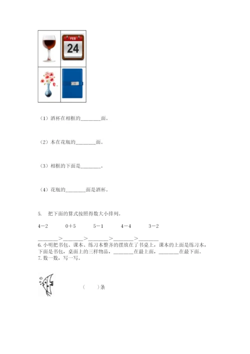 人教版一年级上册数学期中测试卷（突破训练）.docx