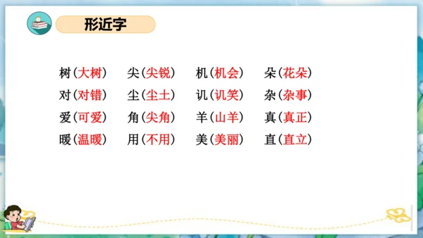 统编版一年级语文下学期期末核心考点集训第六单元（复习课件）