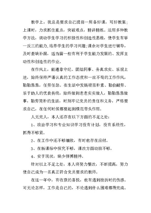 20xx年党员教师年终自我总结范文