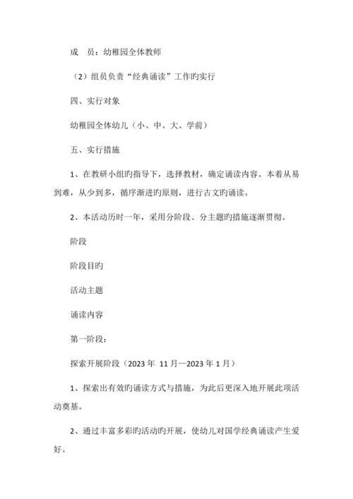 幼儿园经典诵读实施方案.docx
