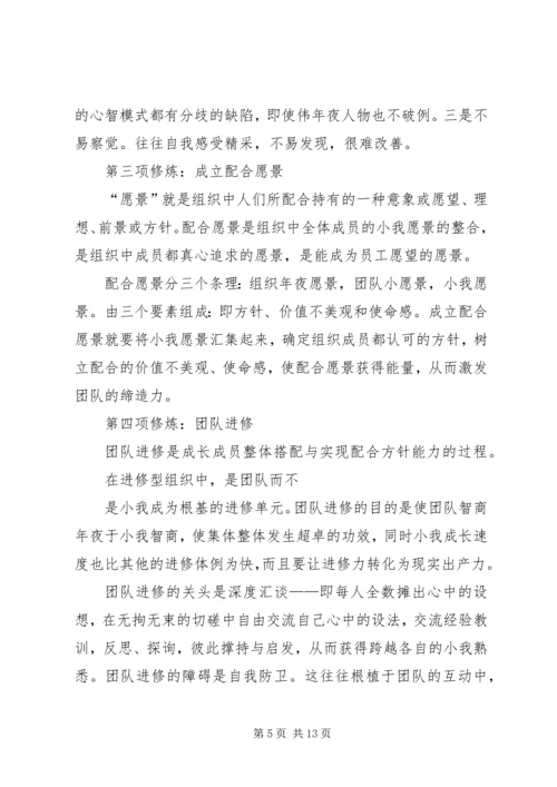 学习型组织理论与实践体会.docx