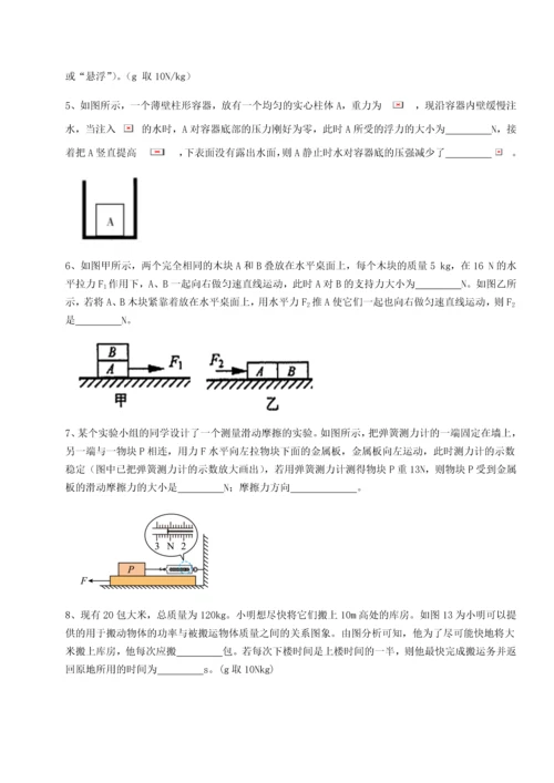 第二次月考滚动检测卷-重庆长寿一中物理八年级下册期末考试专题训练试题（含解析）.docx
