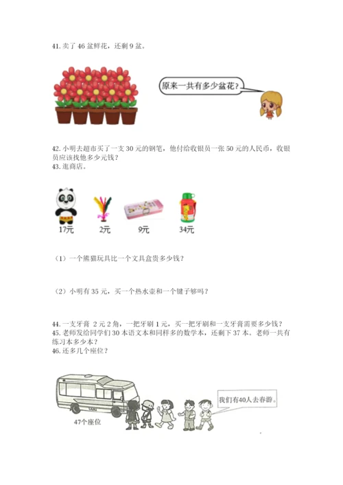 小学一年级下册数学应用题80道及完整答案（各地真题）.docx