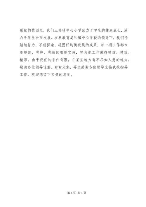 学校均衡发展验收汇报材料 (3).docx