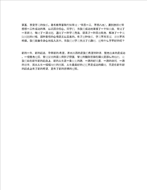 新学期新起点新目标演讲稿