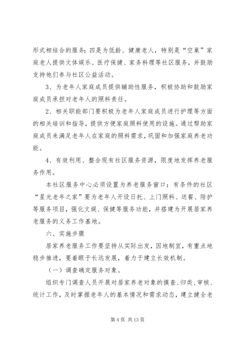 社区养老服务中心工作计划.docx