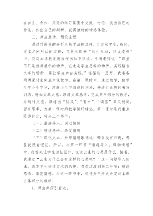 云雀的心愿教学设计.docx