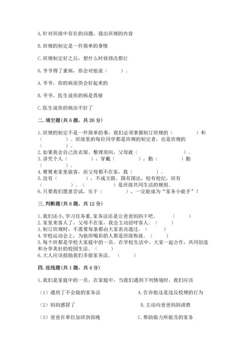 部编版道德与法治四年级上册期中测试卷及完整答案（全优）.docx