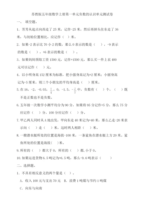 苏教版五年级数学上册全单元测试题(带答案).docx