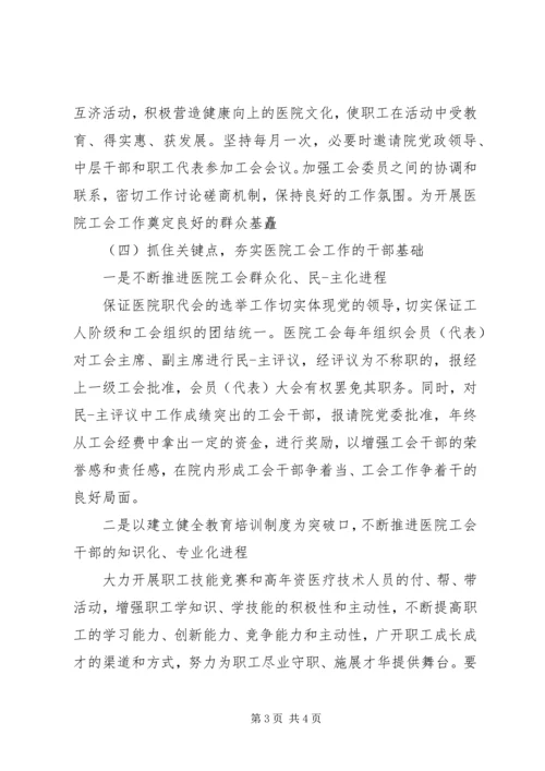 最新医院工会个人计划范文.docx