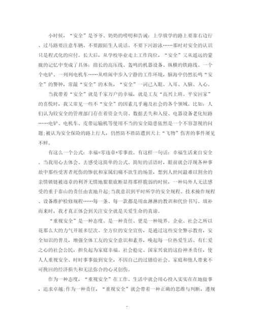 精编之安全防范不可小觑演讲稿范文（二）.docx