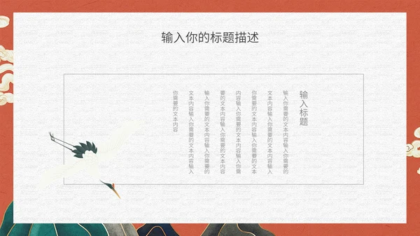 典雅高贵的新中式国风通用PPT模板