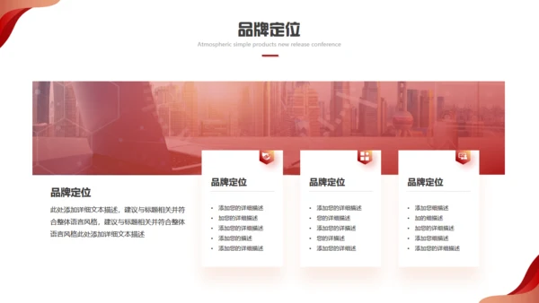 科技赋能智领未来发布会红色通用PPT模板
