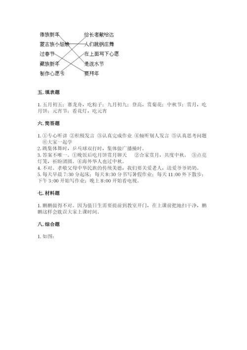 部编版二年级上册道德与法治期中测试卷附完整答案（网校专用）.docx